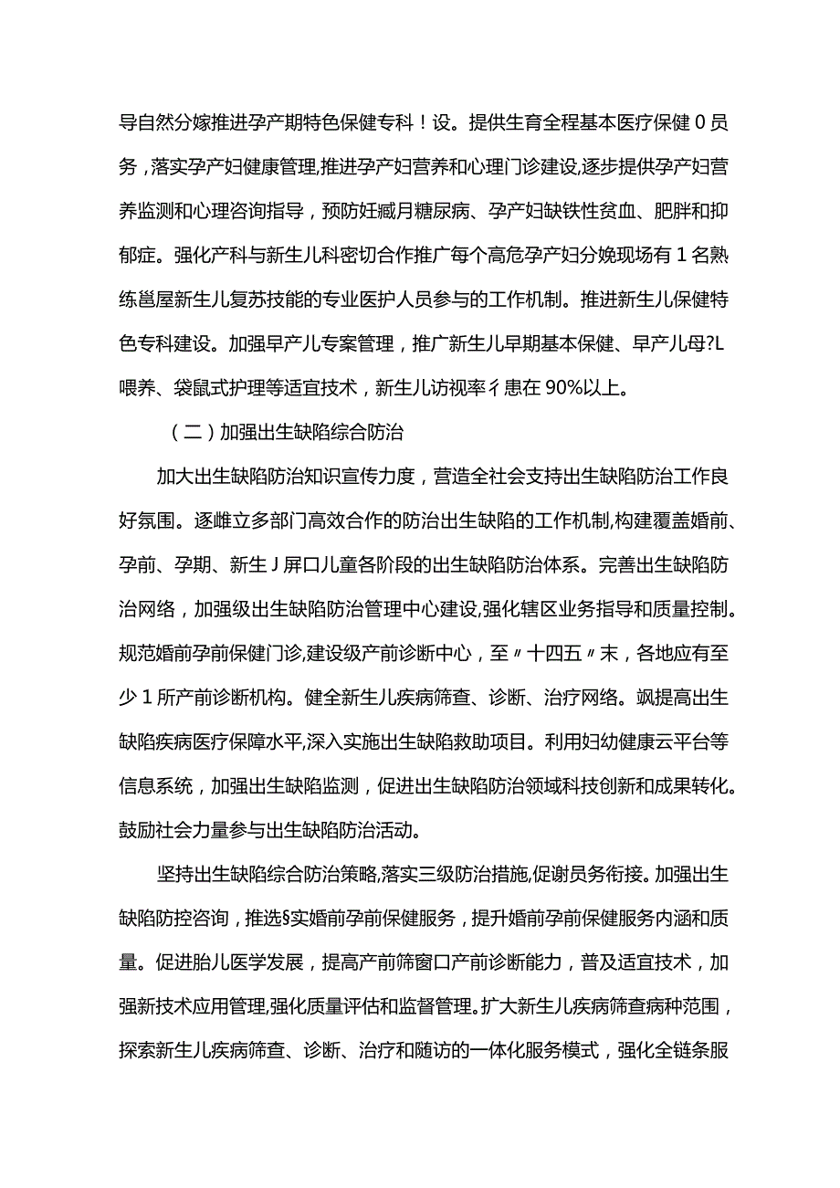 妇女儿童发展规划实施方案.docx_第3页