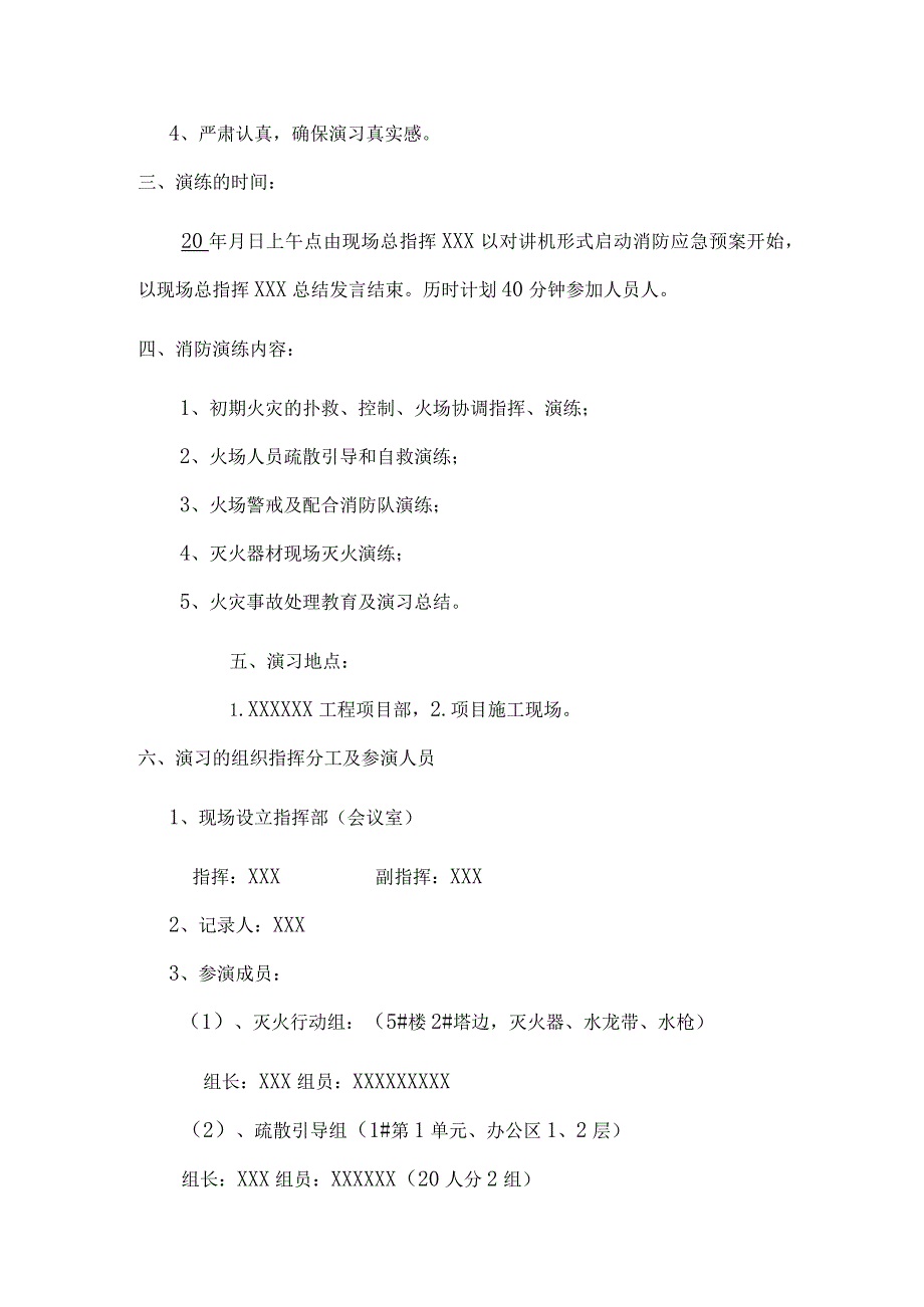 安全月消防演练方案及演练后总结.docx_第2页