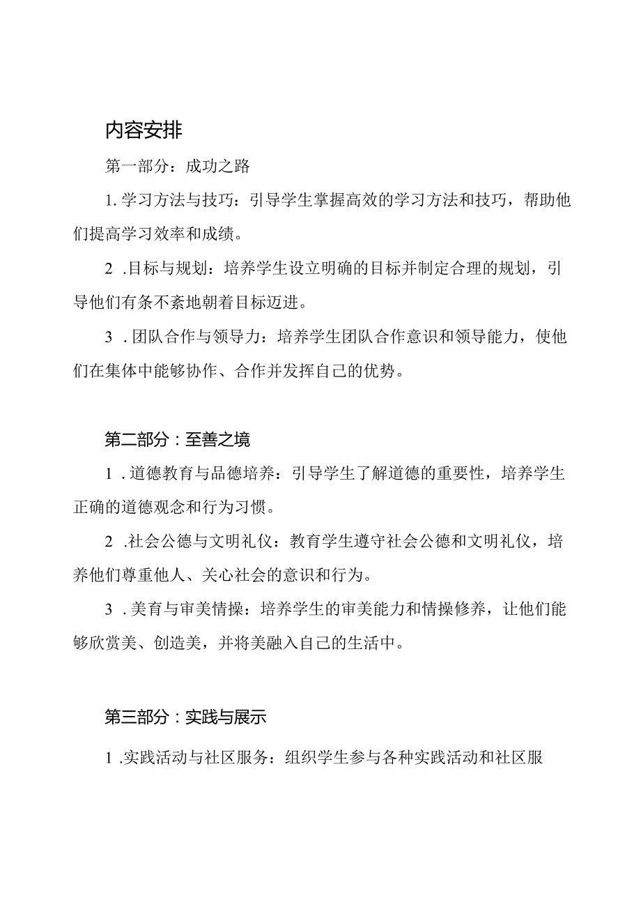 2023年小学校长思政开篇课程《成功之路至善之境》.docx_第2页