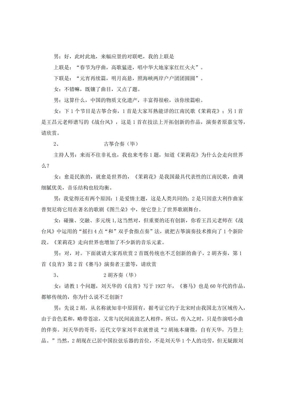 20XX年虎年元宵晚会主持人开场白台词.docx_第2页