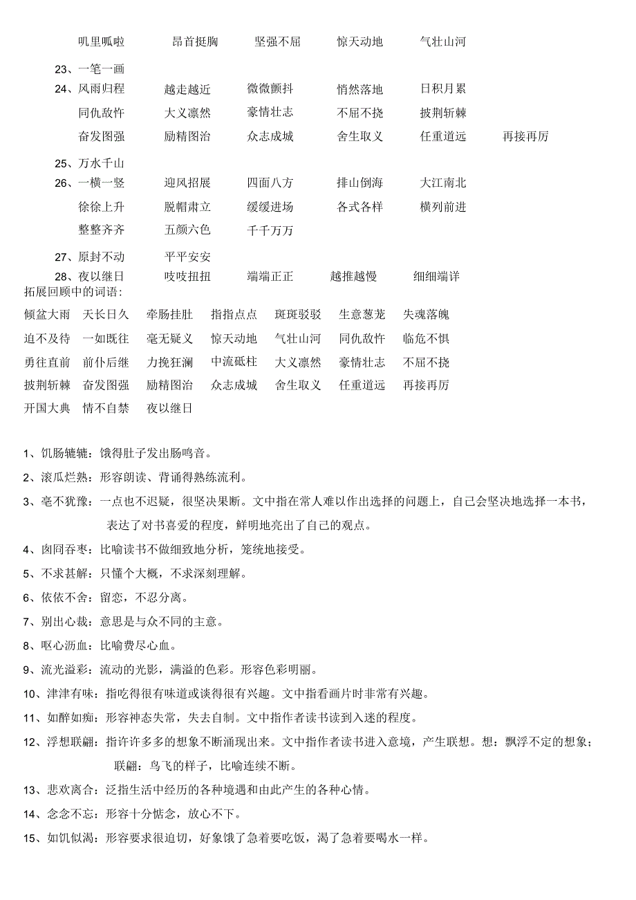 五年级上册成语及解释.docx_第2页