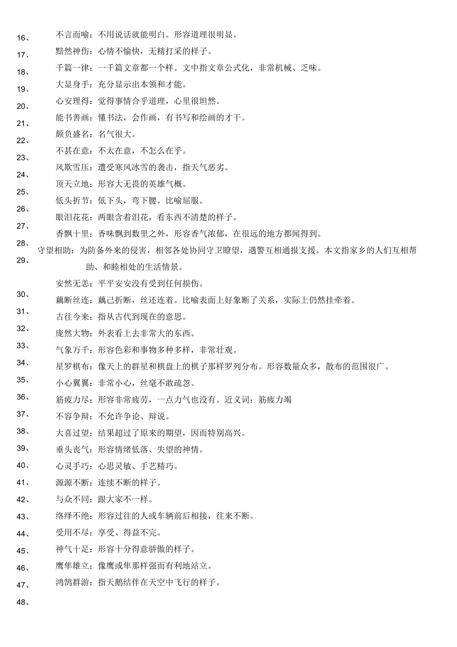 五年级上册成语及解释.docx_第3页