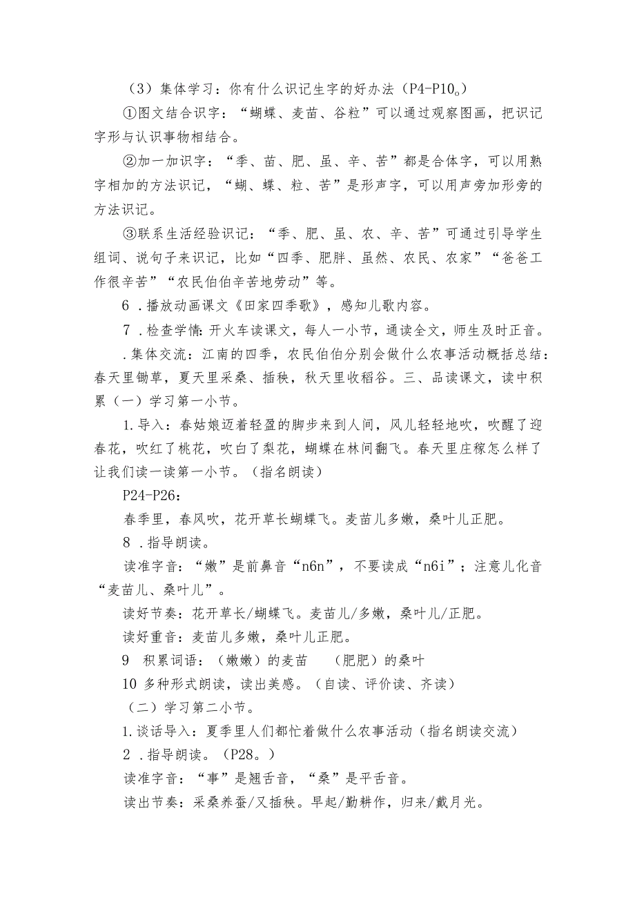 4 田家四季歌 一等奖创新教案（ 2课时）.docx_第2页