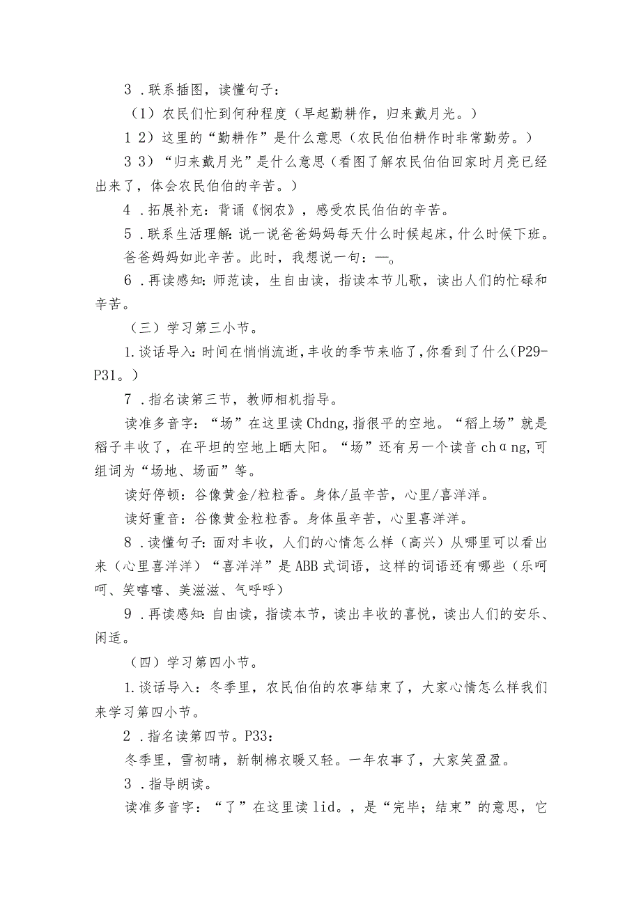 4 田家四季歌 一等奖创新教案（ 2课时）.docx_第3页