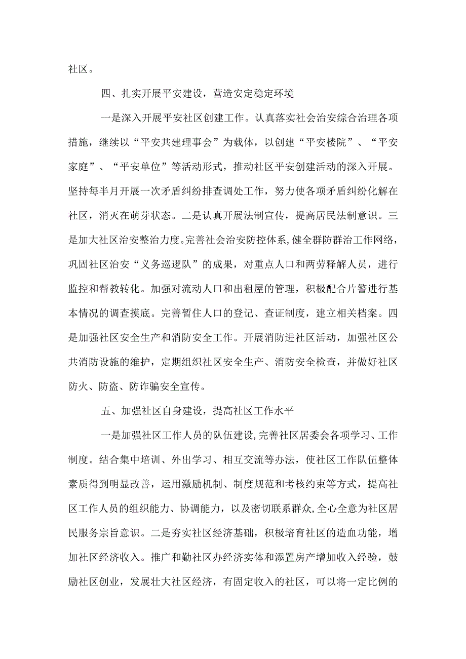 街道2022年工作计划.docx_第3页