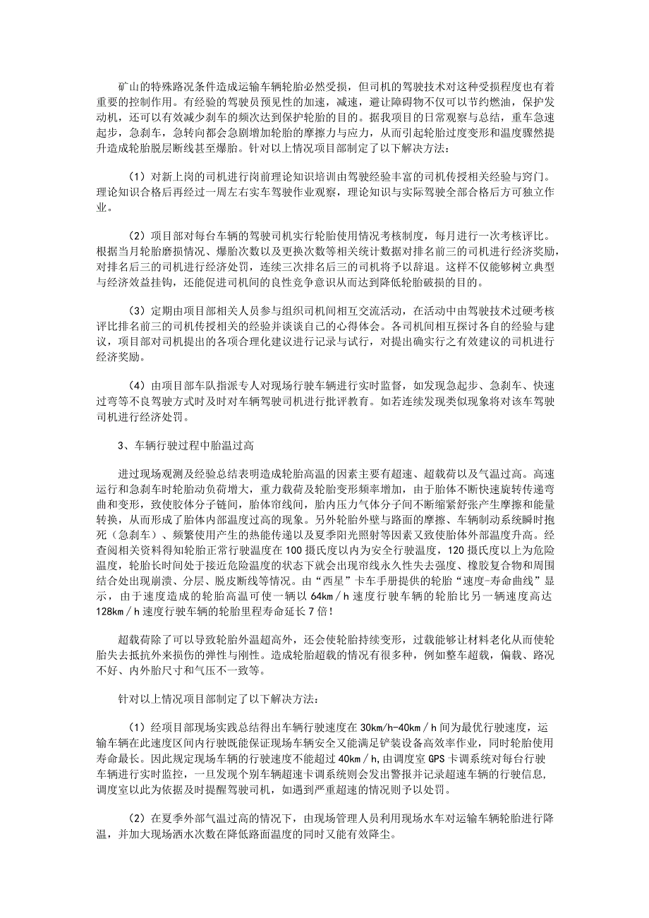 露天矿山车辆轮胎损坏主要因素的分析与解决方法.docx_第2页