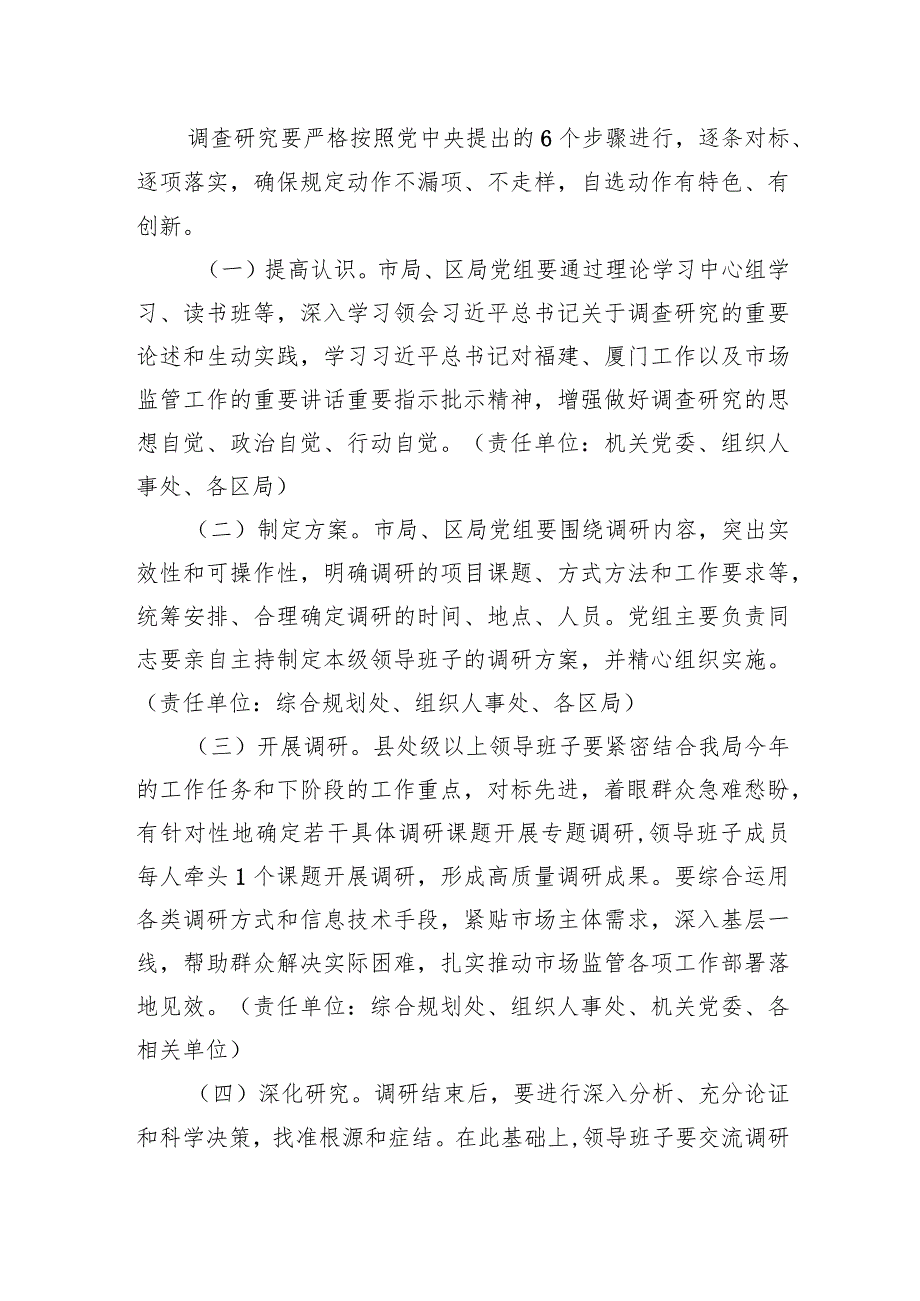 关于在全市市场监管系统大兴调查研究的实施方案2篇.docx_第3页