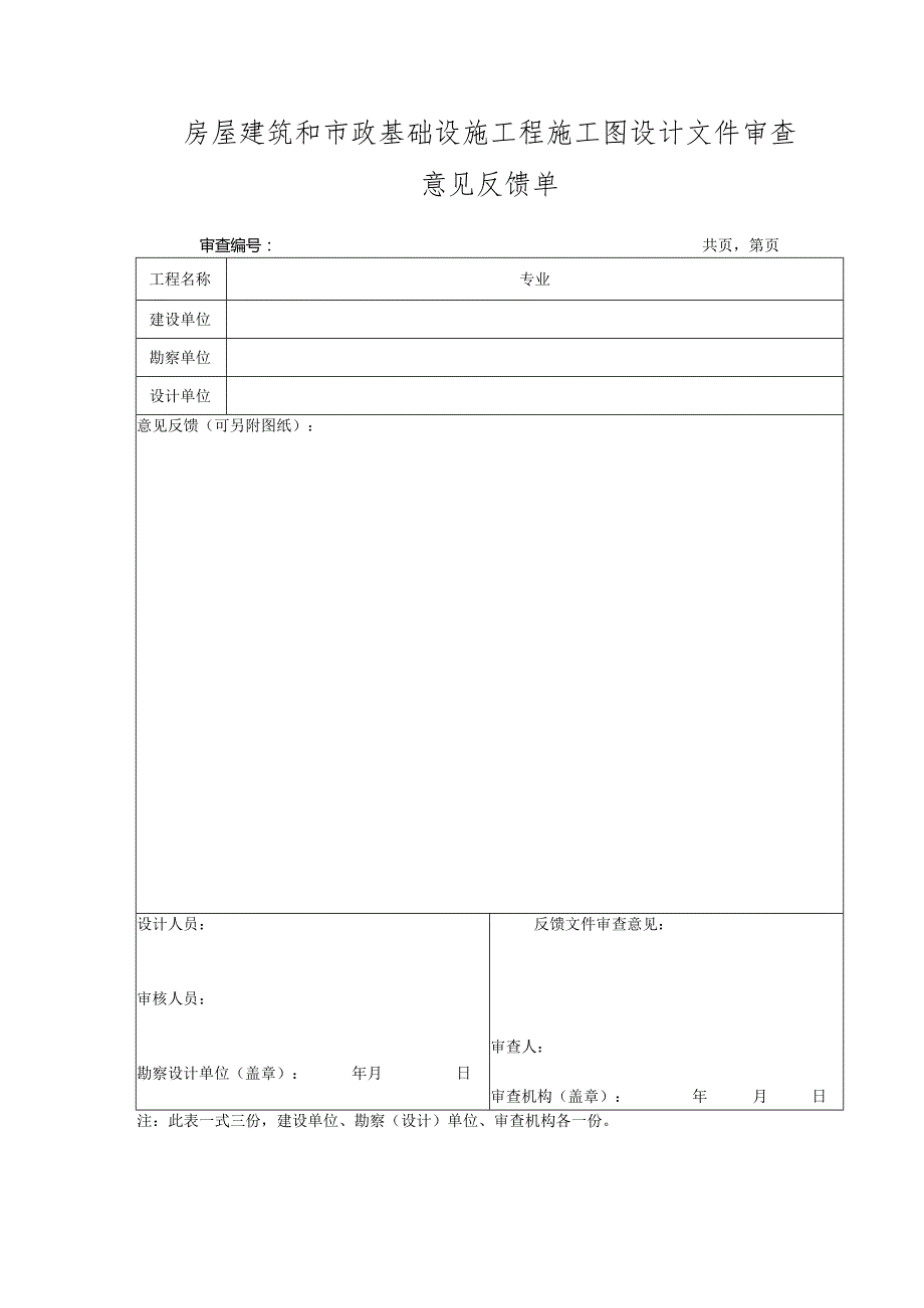 意见反馈单.docx_第1页