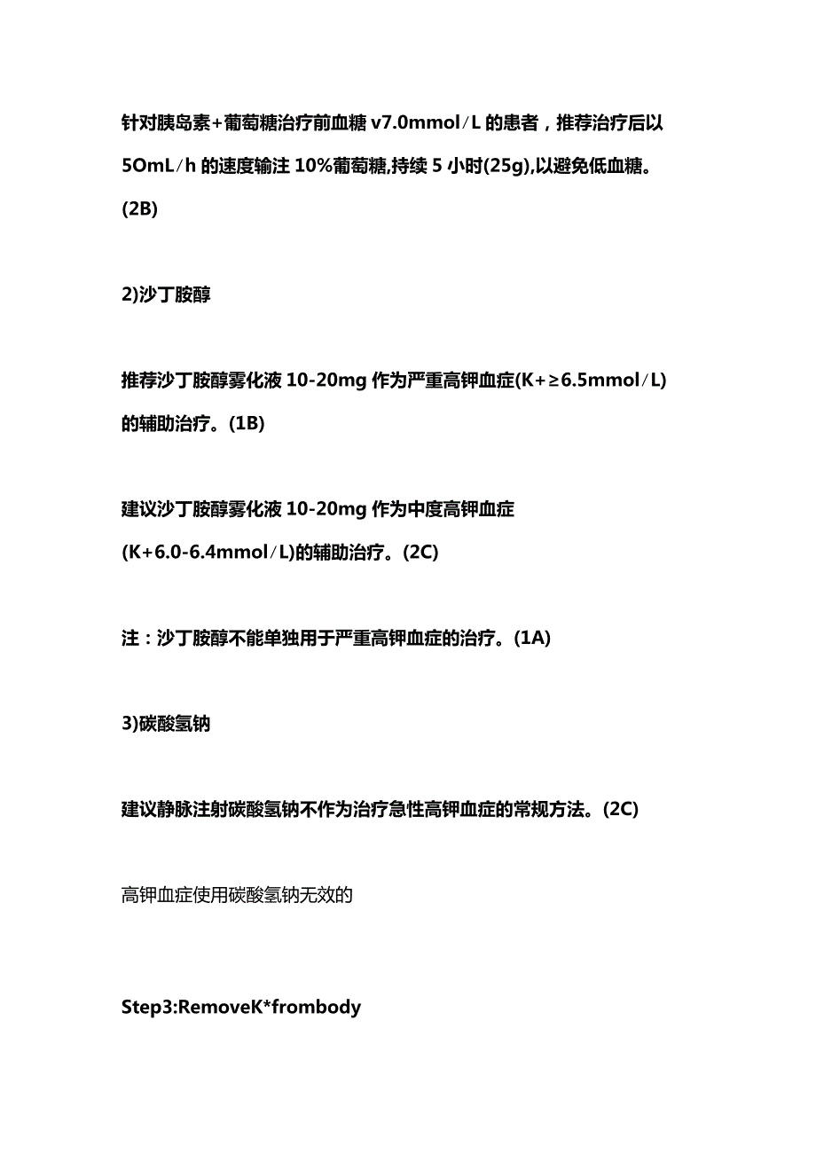 医院处理高钾血症英国NICE指南2024.docx_第3页