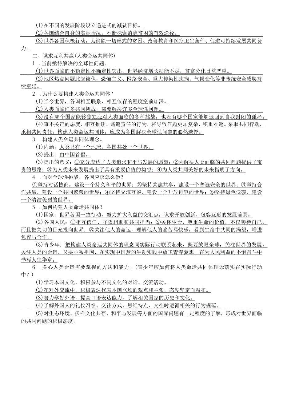 初中道德与法治部编版八年级下册第一单元《坚持宪法至上》重要知识点（分课时编排）.docx_第3页