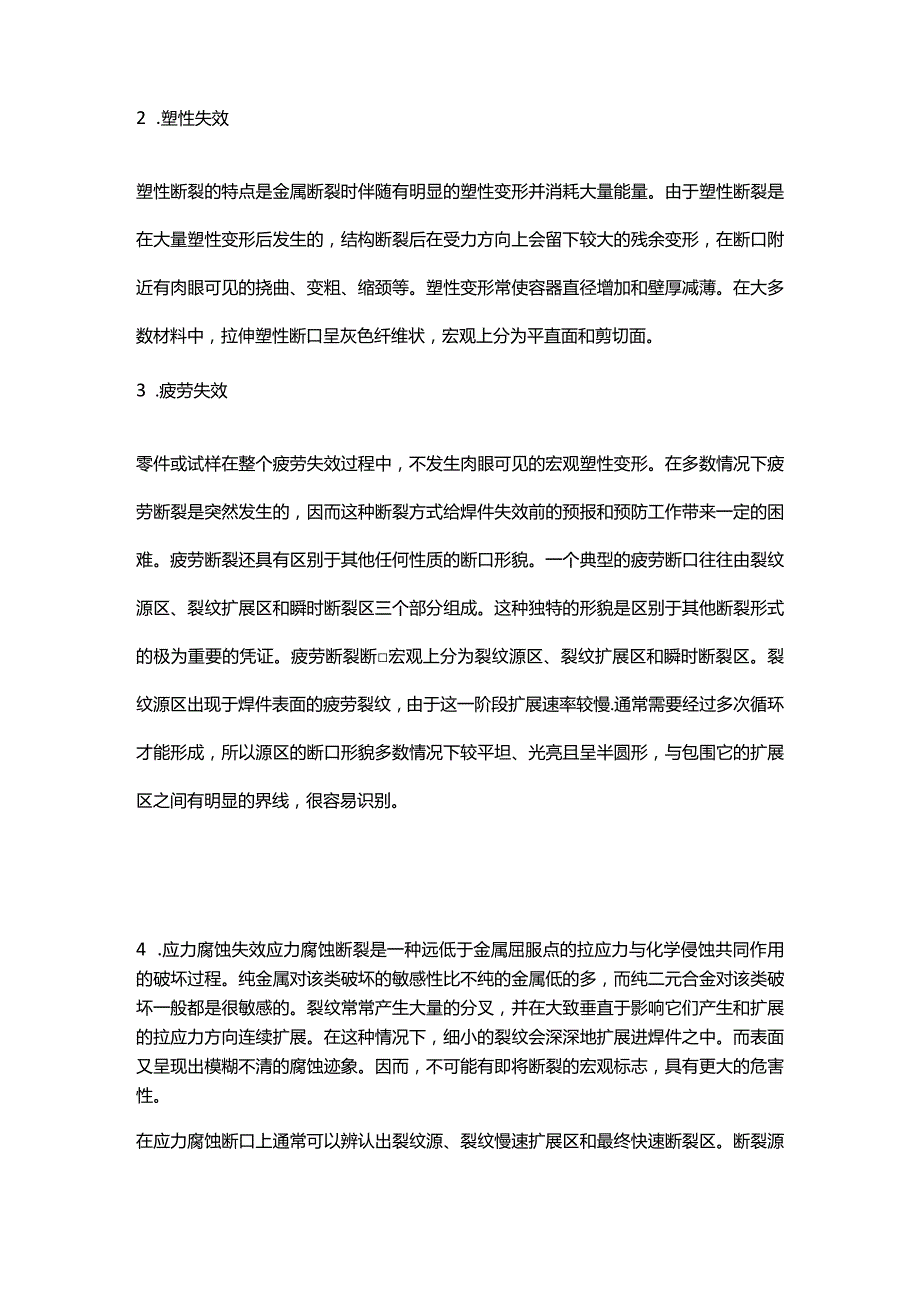 焊接结构的失效形式和预防措施.docx_第2页