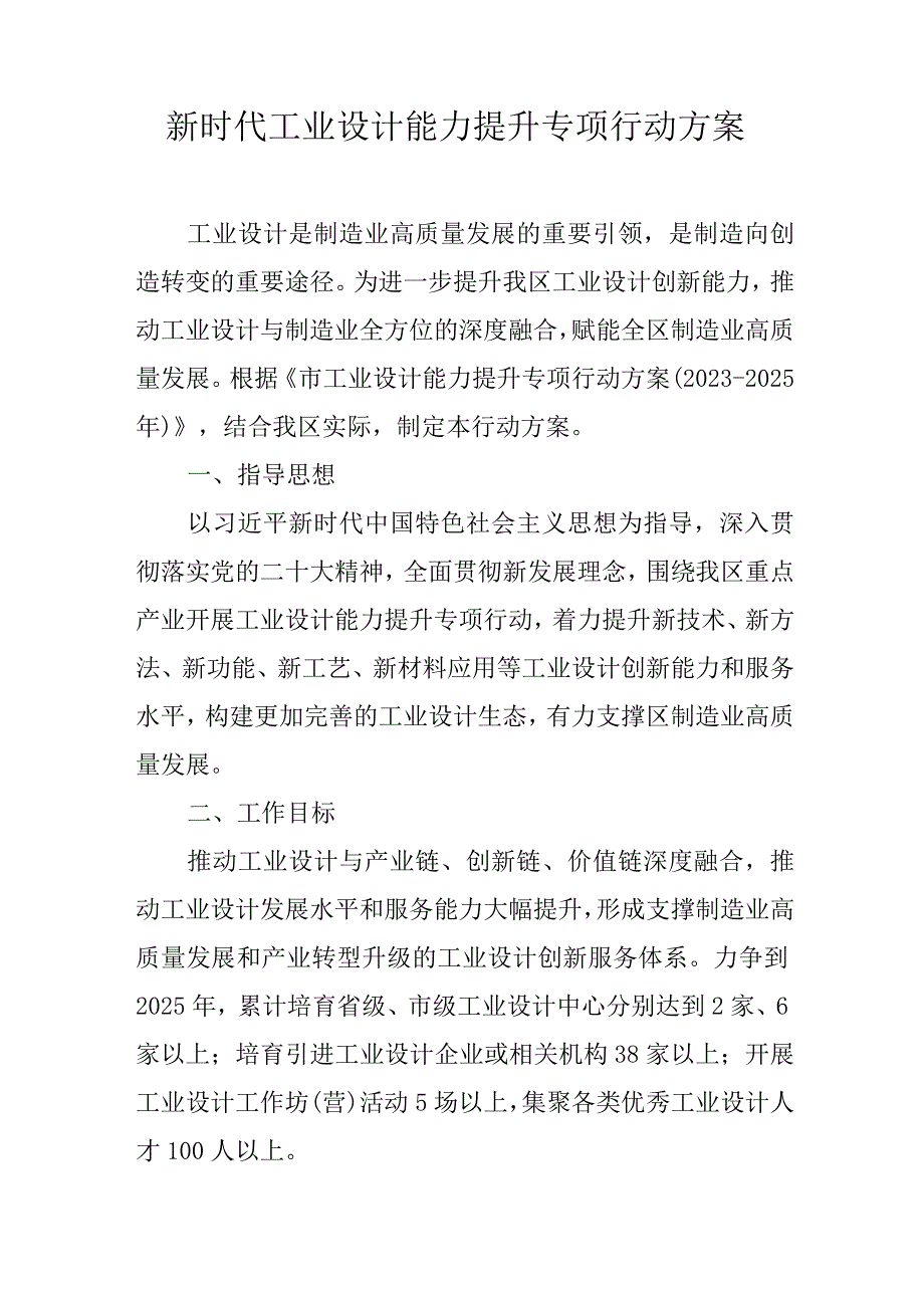 新时代工业设计能力提升专项行动方案.docx_第1页