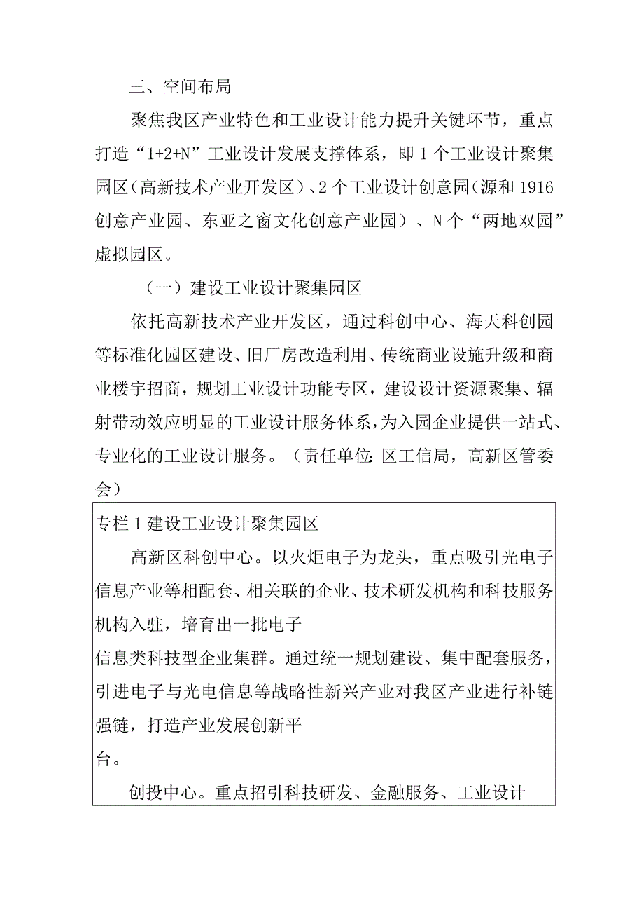 新时代工业设计能力提升专项行动方案.docx_第2页