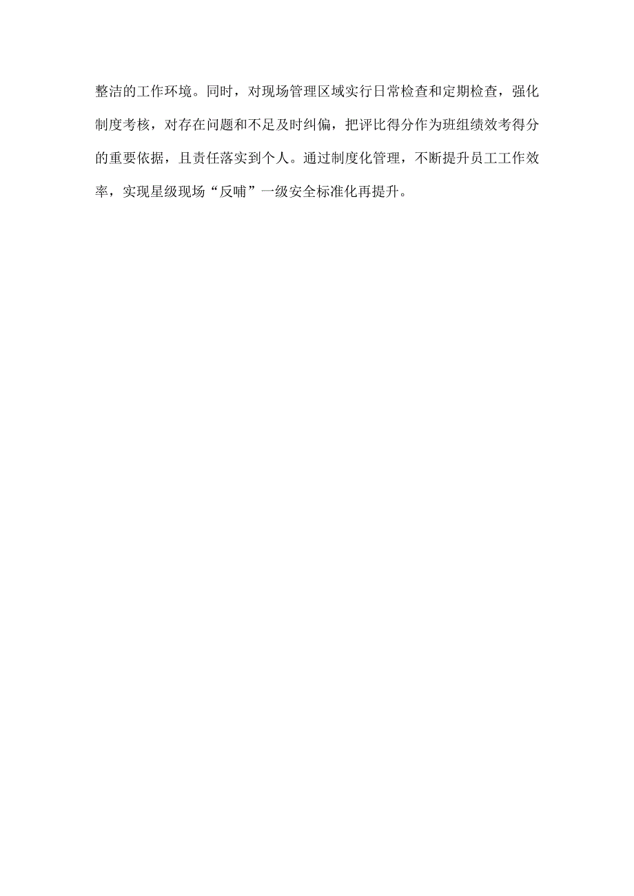 部门开展安全标准化工作总结.docx_第2页