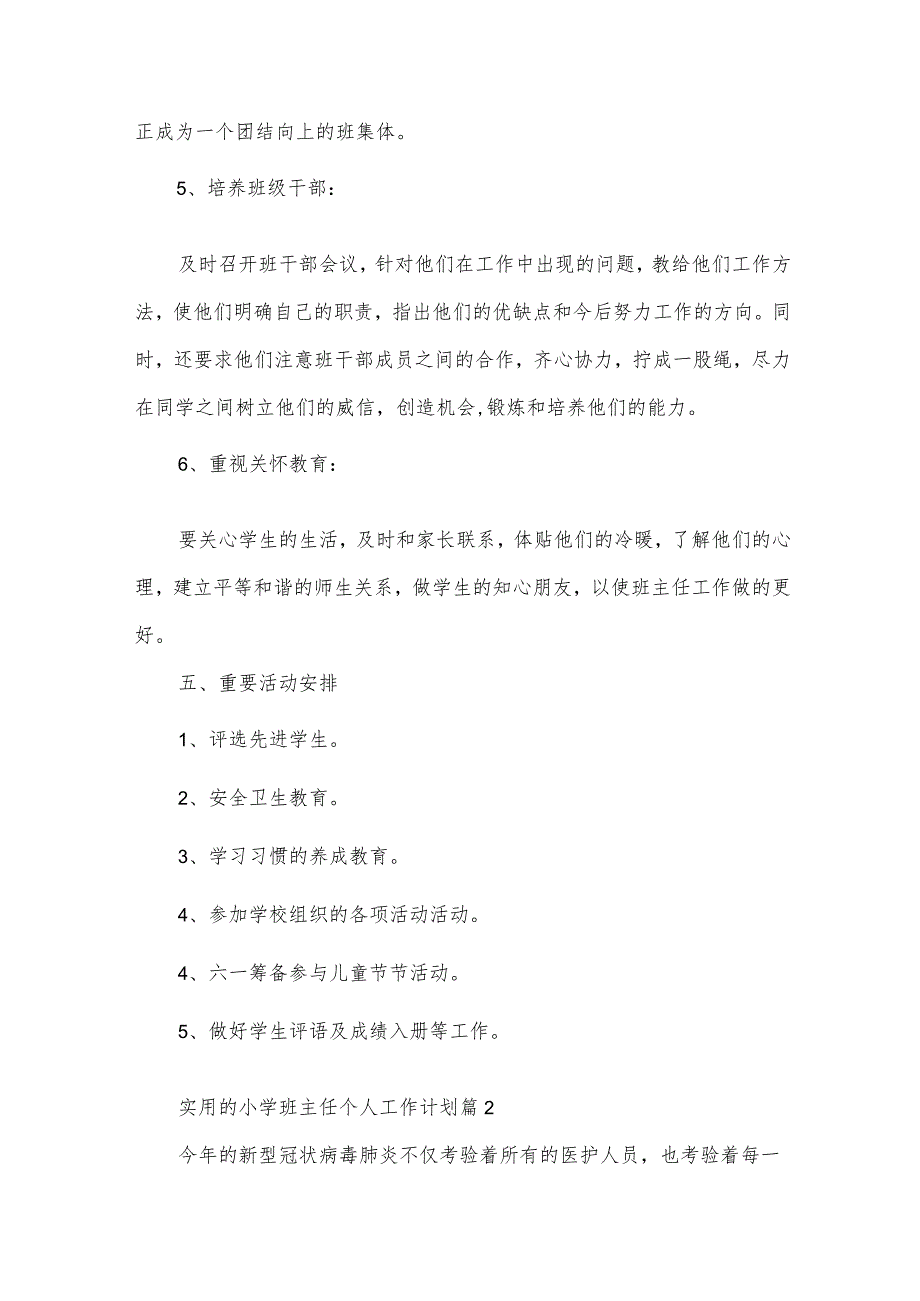 实用的小学班主任个人工作计划（35篇）.docx_第3页