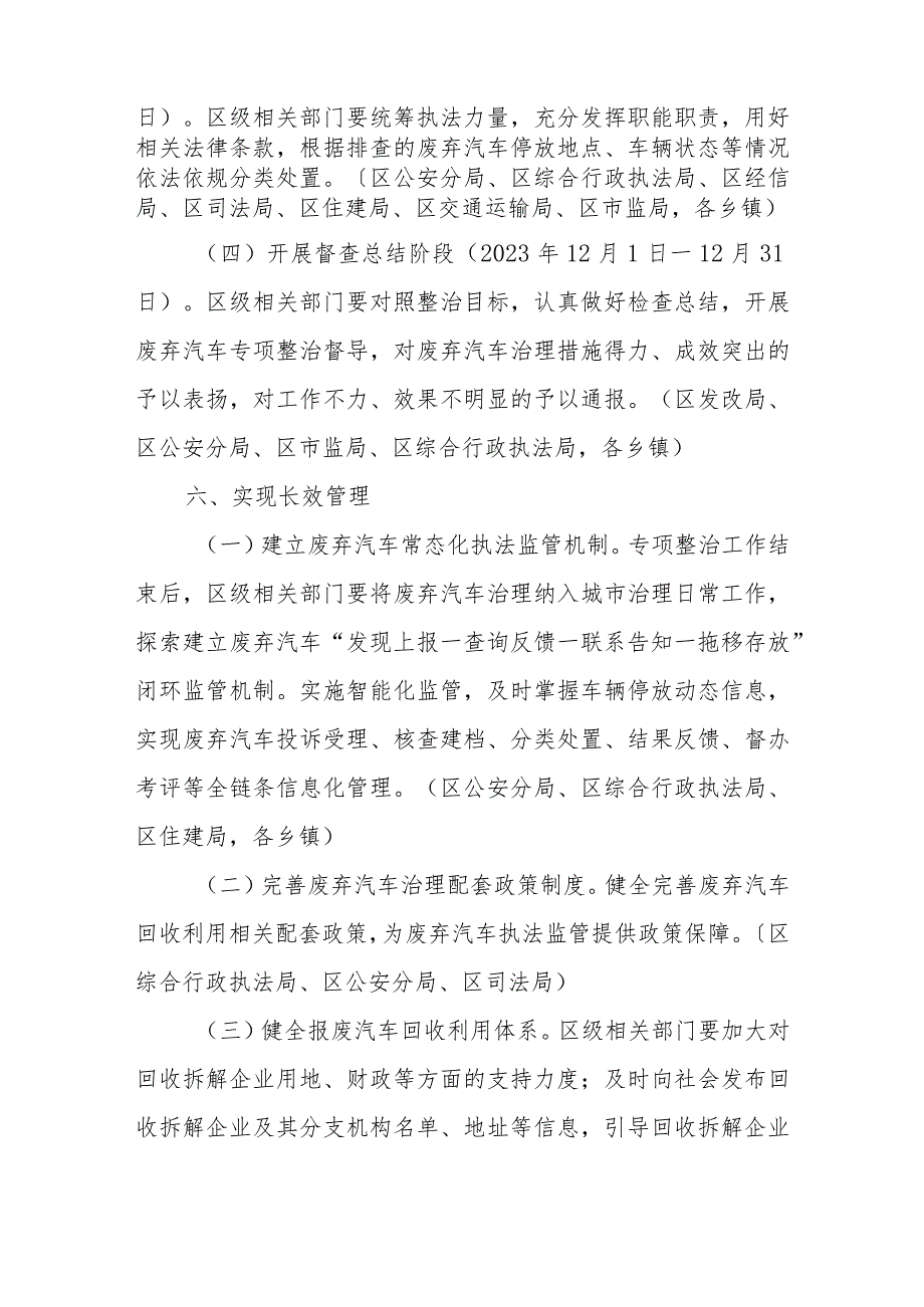 XX区废弃汽车治理专项执法整治行动方案.docx_第3页