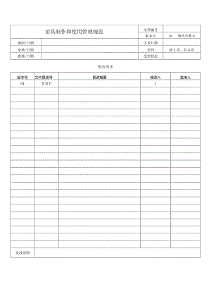 治具制作和使用管理规范.docx