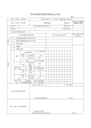 管道基础检验批质量验收记录表.docx