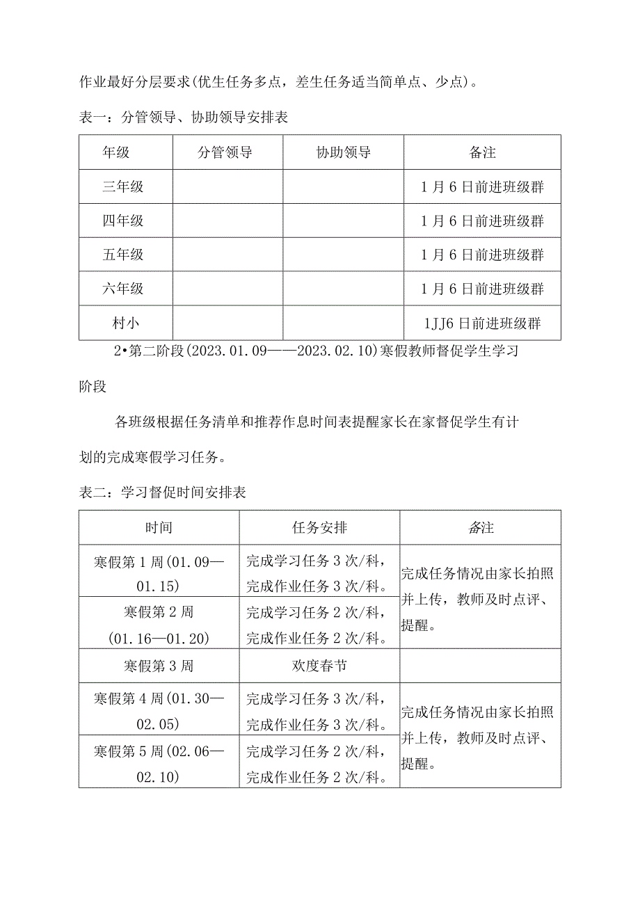 寒假教师、学生管理方案.docx_第2页