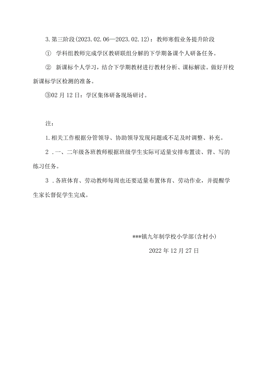 寒假教师、学生管理方案.docx_第3页