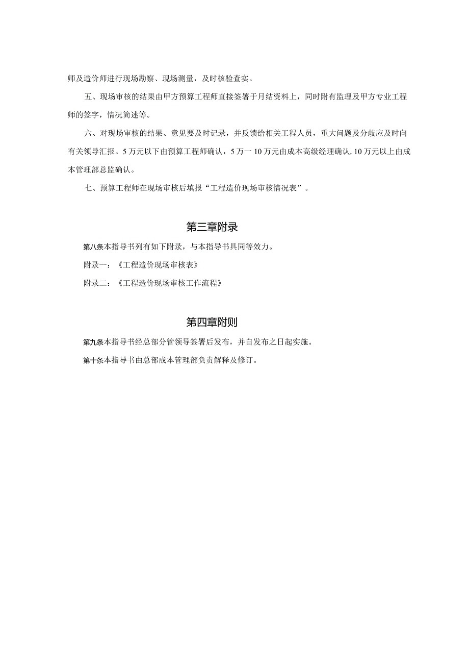 某某地产苏州企业工程造价现场审核管理指导书.docx_第2页