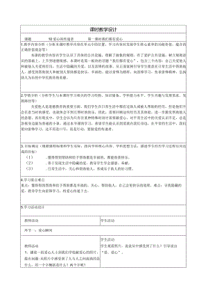 小学道德与法治三年级下爱心伴我成长教学设计.docx