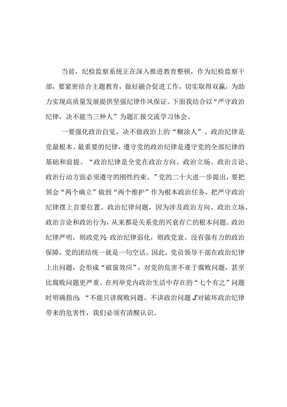 教育03期-主题教育动员会主持讲话、学习发言材料参考汇编（3篇）.docx_第2页