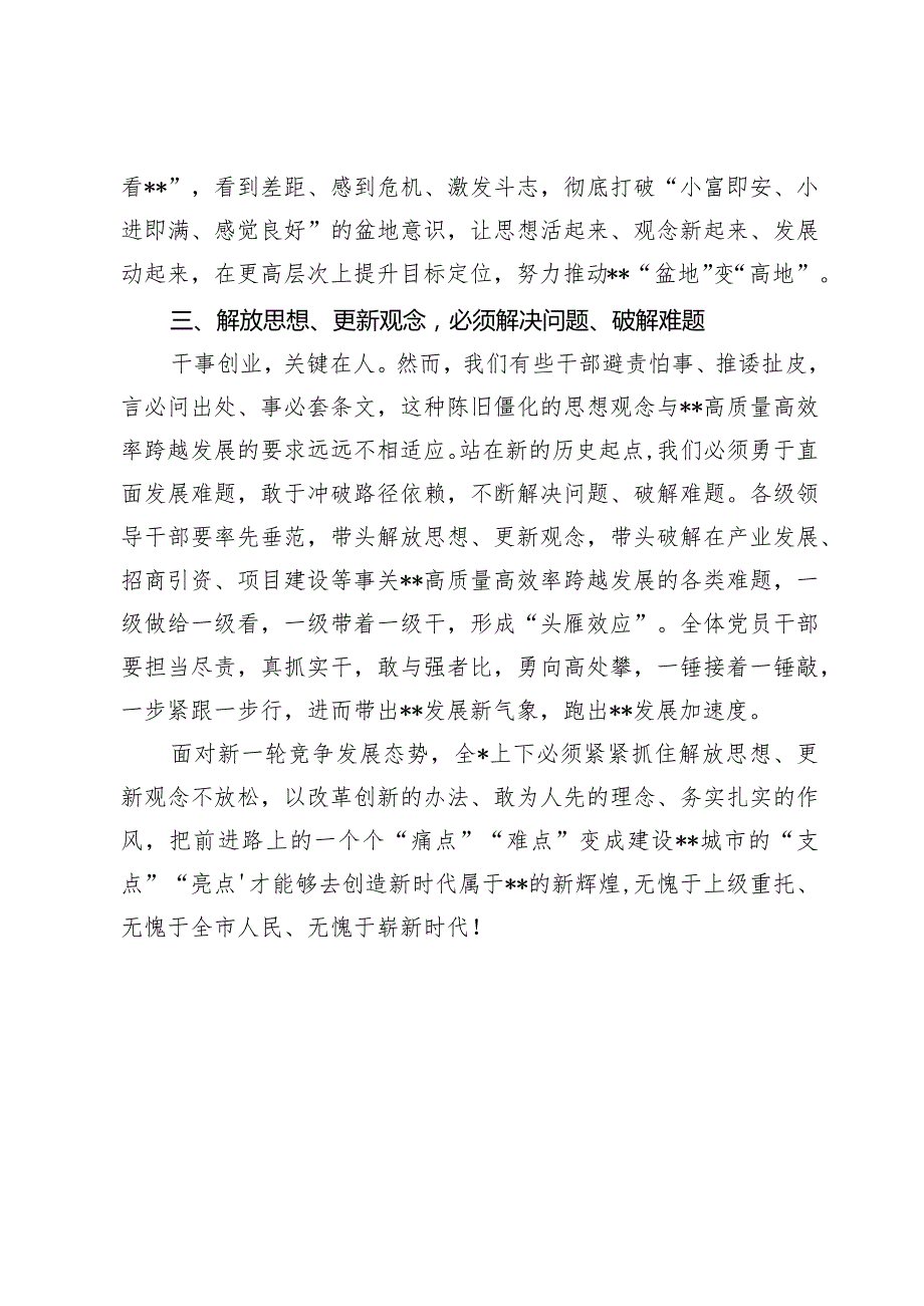 解放思想大讨论活动专题学习研讨会交流发言材料.docx_第3页