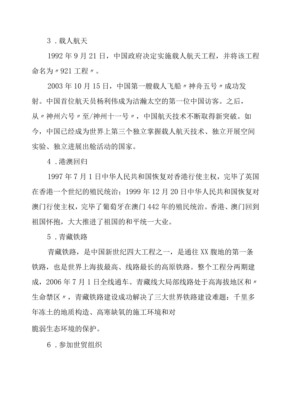 我国70年的十大成就、70年来中国人的生活巨变与2019建国70周年心得体会汇编.docx_第2页