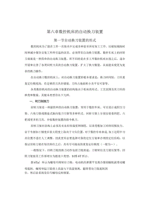 数控机床的自动换刀装置设计.docx