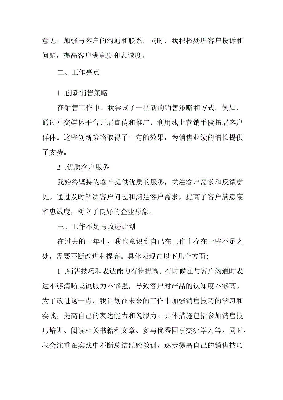 销售员工年度工作总结报告.docx_第2页