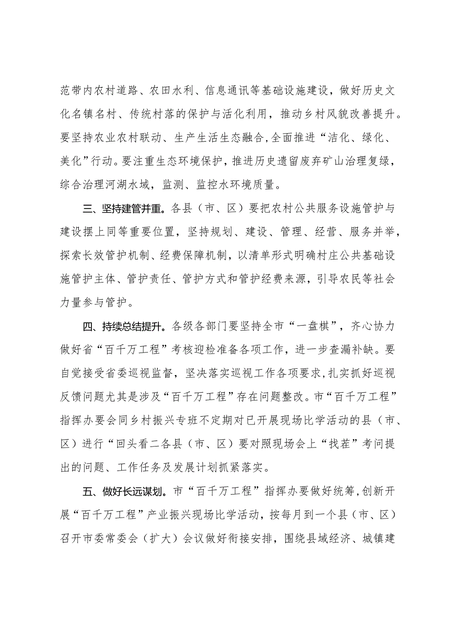 市委书记在XX市“锚定百千万争当排头兵”乡村振兴示范创建比学活动（XX）现场会上的讲话.docx_第3页