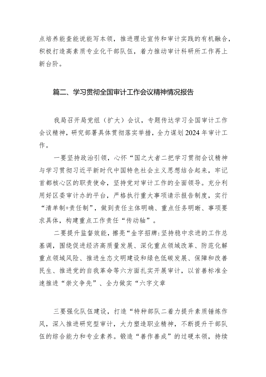 学习贯彻全国审计工作会议精神情况报告（共10篇）汇编.docx_第3页