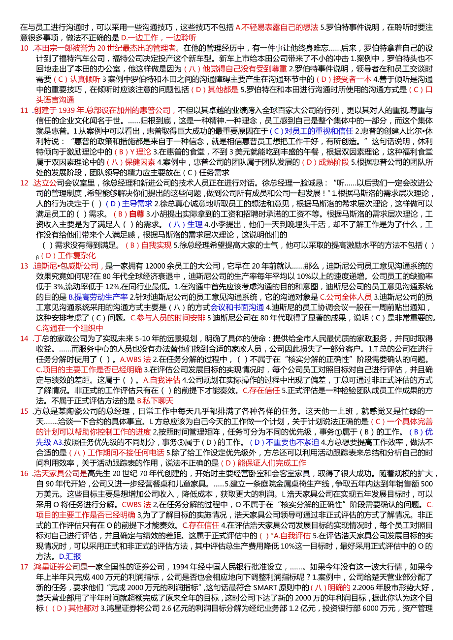 国开一网一平台《个人与团队管理》一平台机考案例排序.docx_第2页