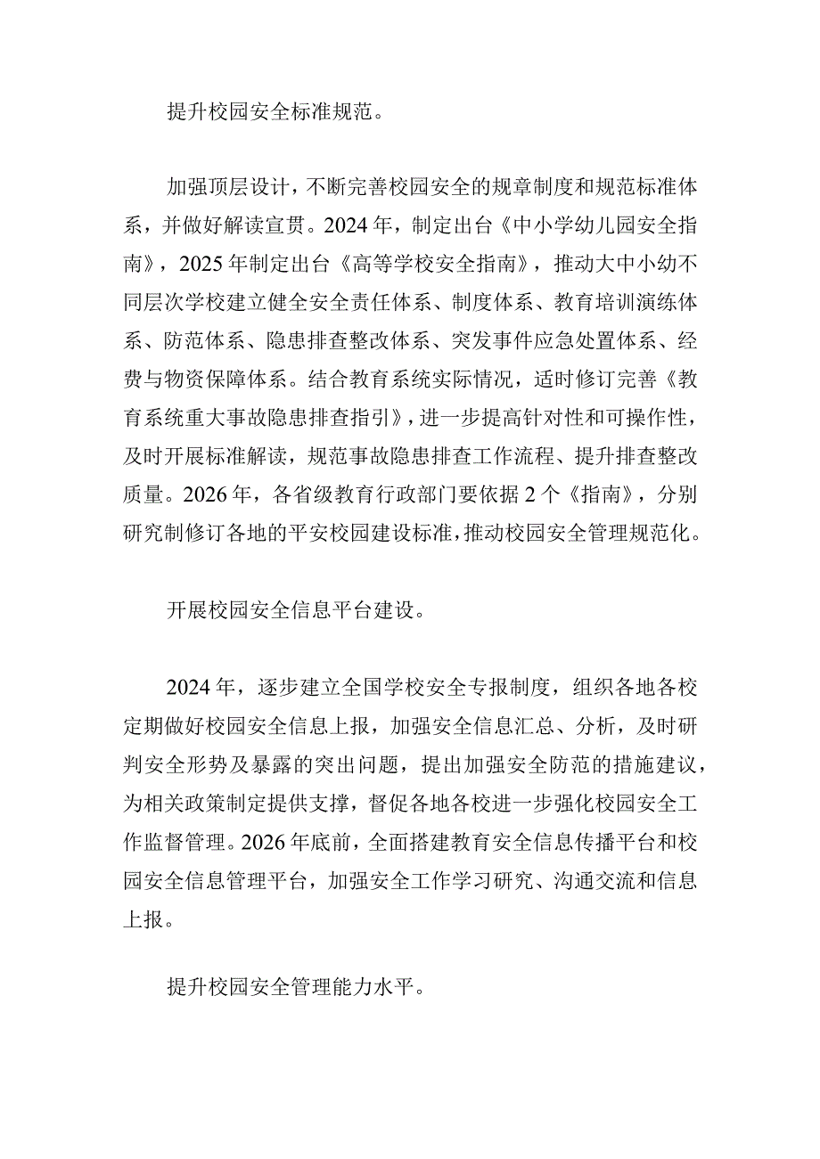 教育系统安全生产治本攻坚三年行动方案.docx_第2页