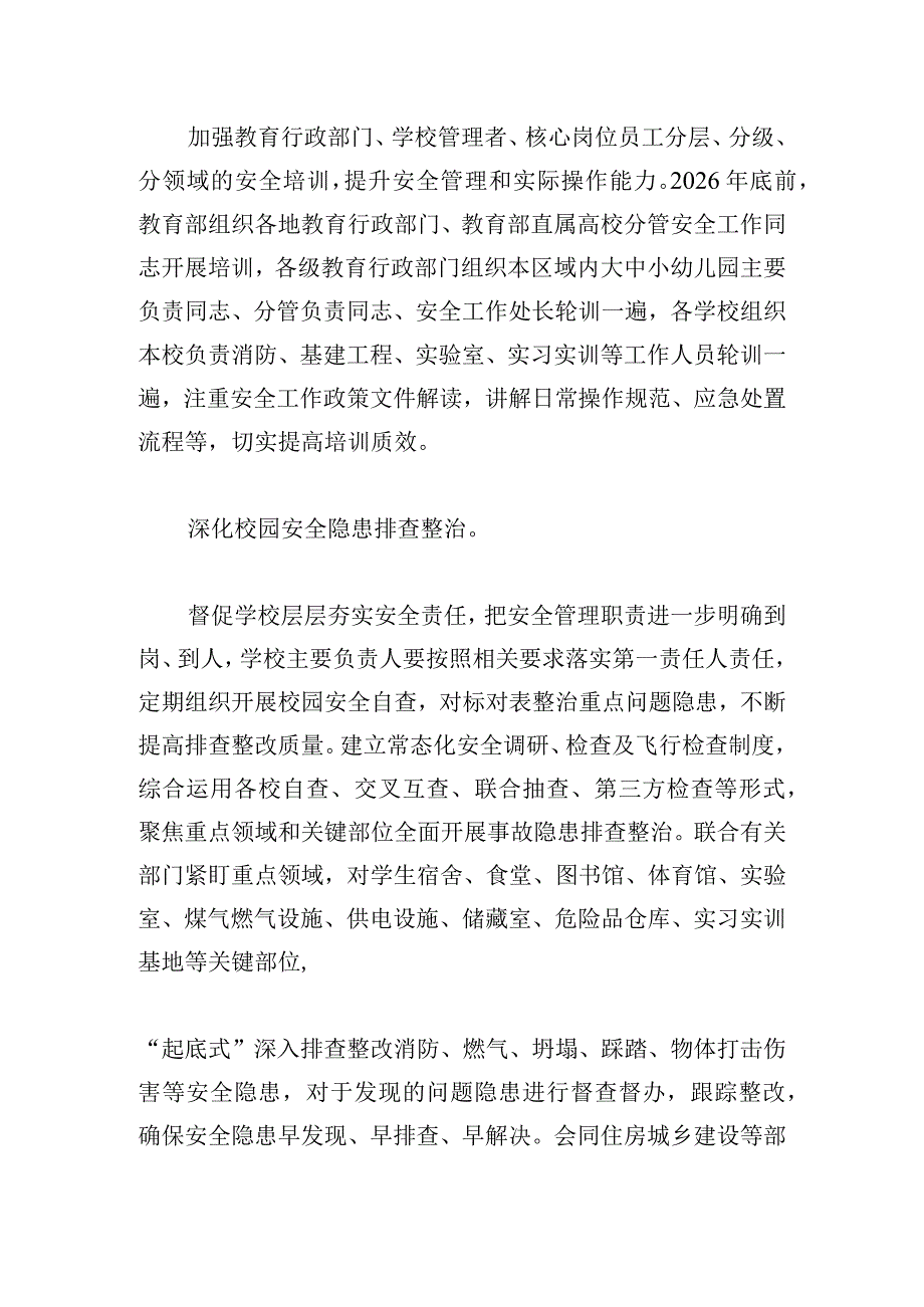 教育系统安全生产治本攻坚三年行动方案.docx_第3页