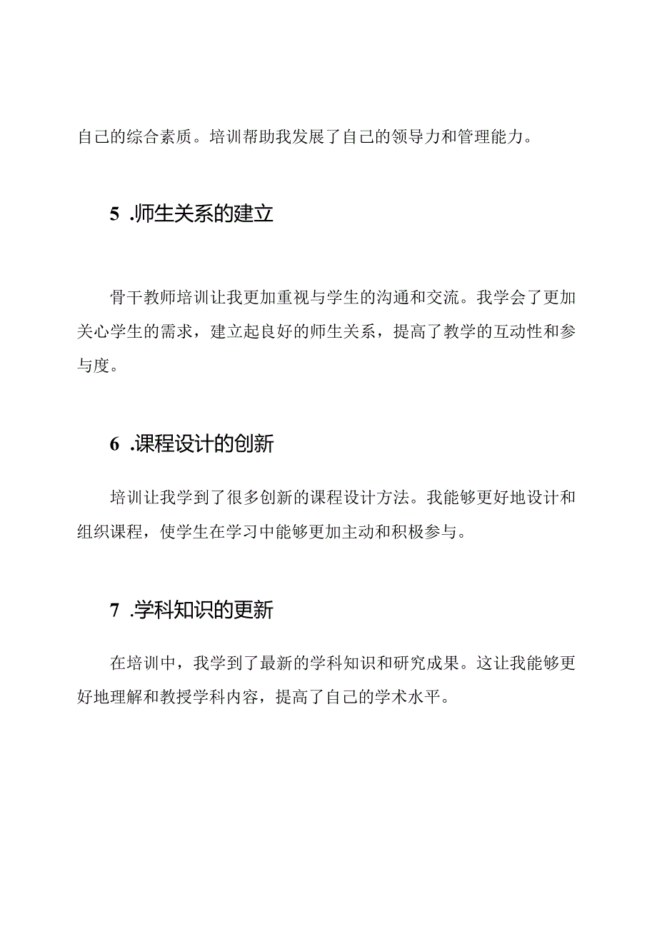 骨干教师培训深度感悟（十篇）.docx_第2页