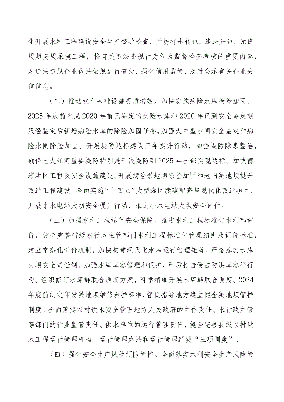 水利系统安全生产治本攻坚三年行动方案.docx_第2页