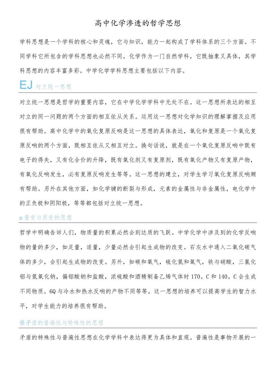 教师入党积极分子个人思想汇报(58).docx_第1页