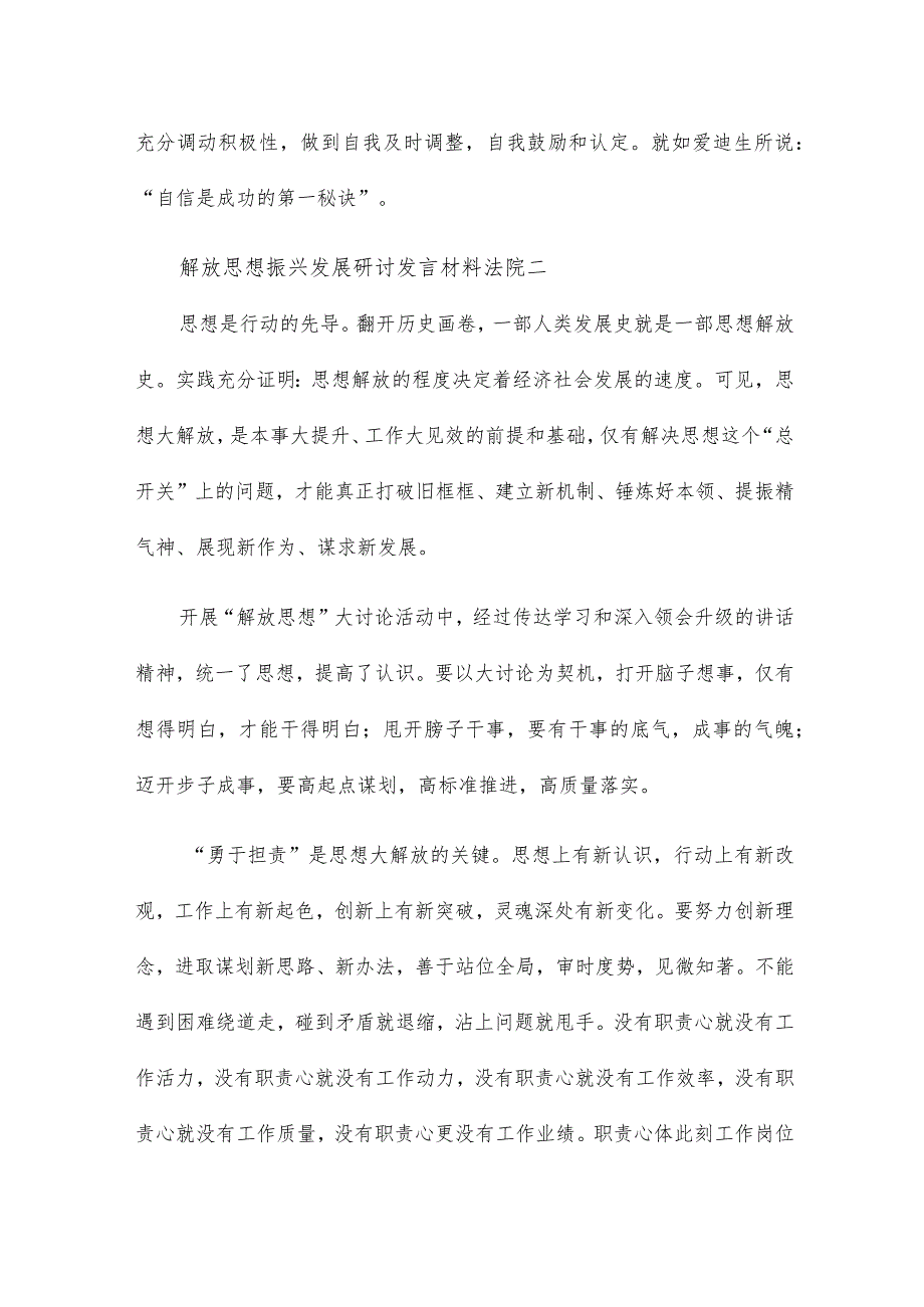 解放思想振兴发展研讨发言材料法院范文三篇.docx_第3页