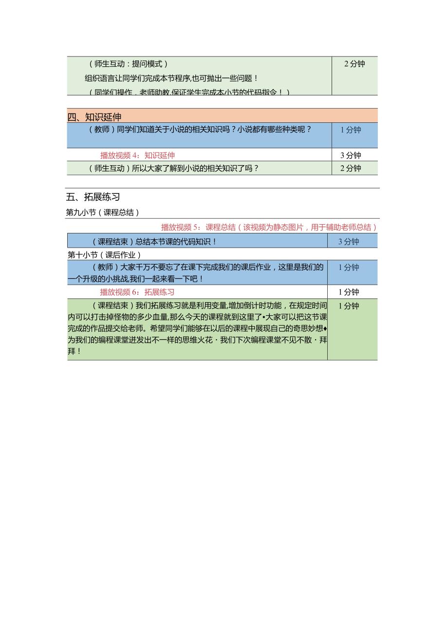 小学五年级课后服务：scratch少儿编程三阶第7课：魔物讨伐教案.docx_第3页