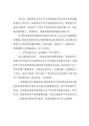 人社2024年党风廉政建设发言.docx