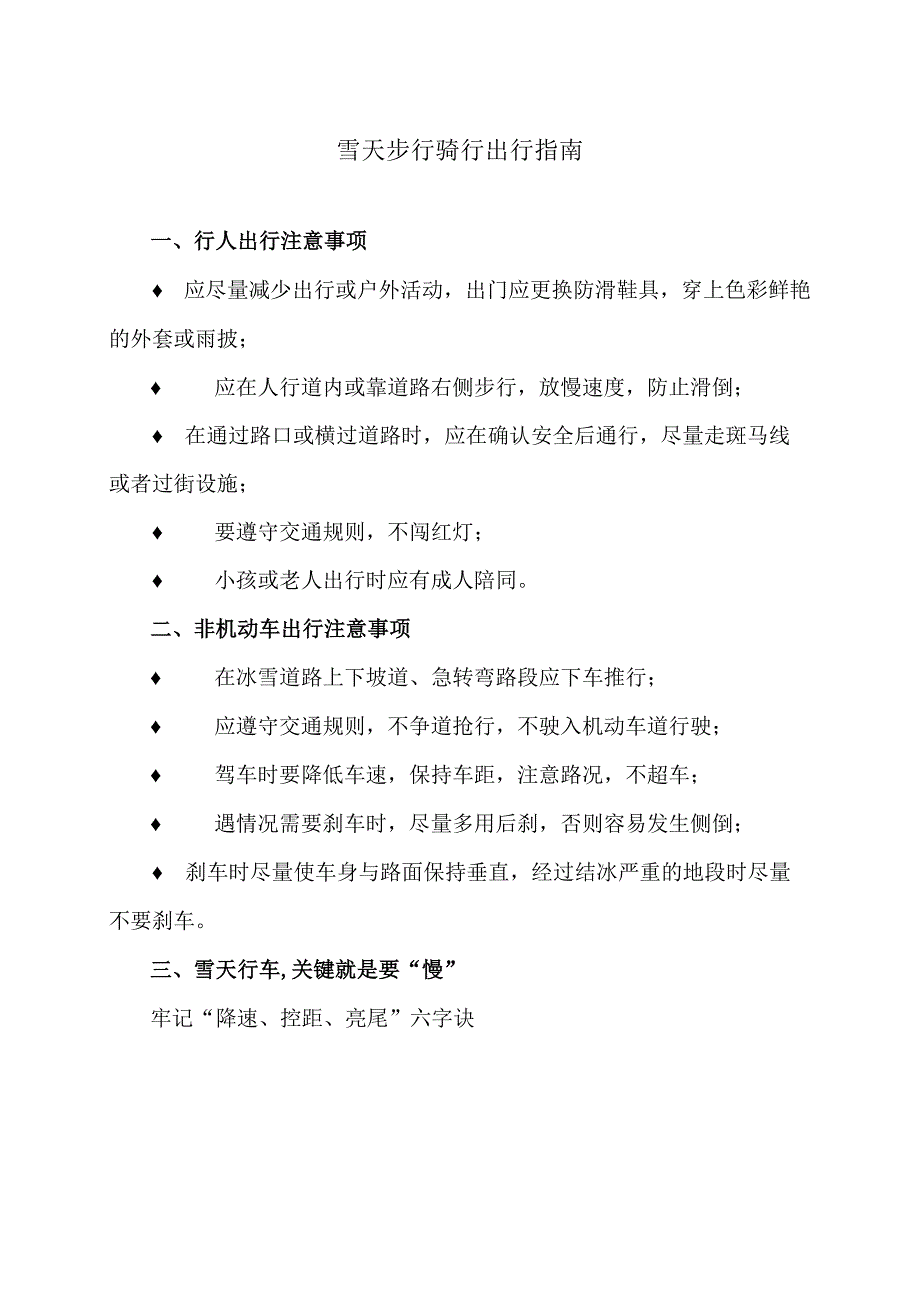 雪天步行骑行出行指南（2023年）.docx_第1页