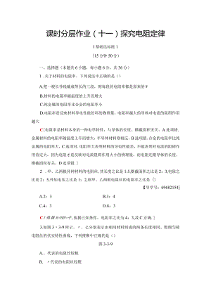 2024-2025学年沪科选修3-1 探究电阻定律 作业.docx