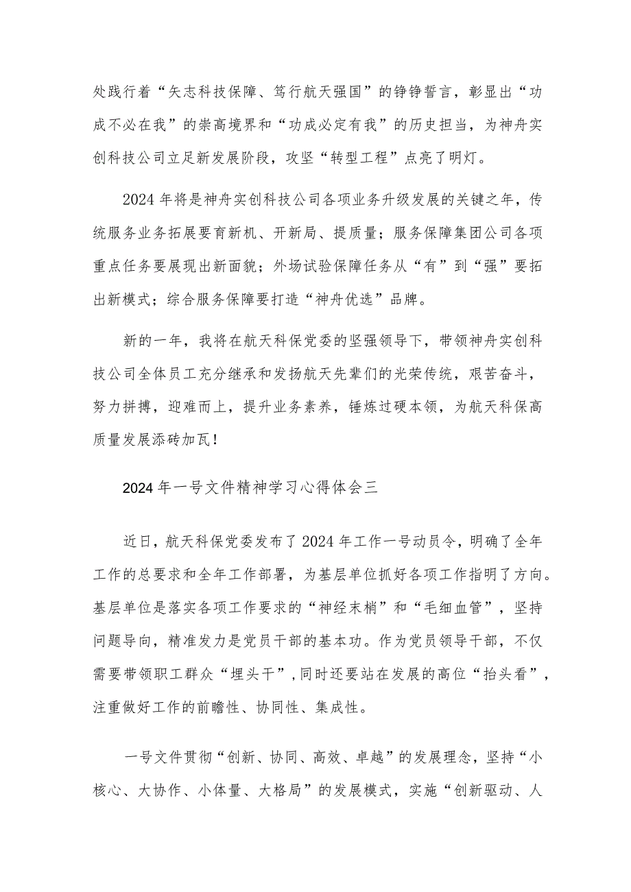 2024年一号文件精神学习心得体会集合篇范文.docx_第2页