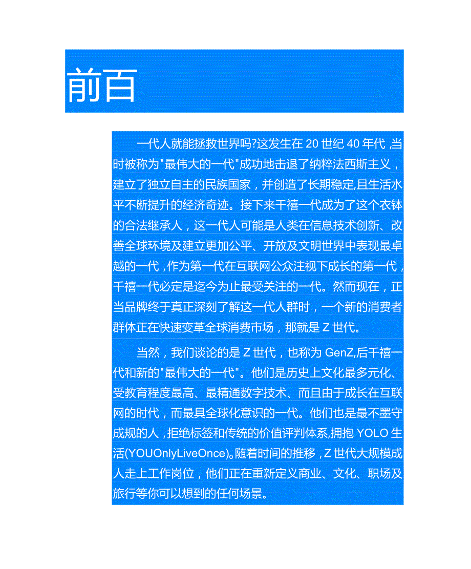 全球Z世代消费洞察报告.docx_第2页