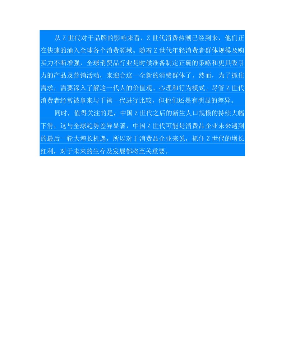 全球Z世代消费洞察报告.docx_第3页