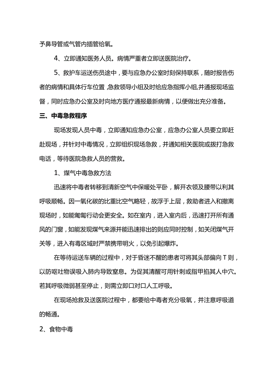 物体打击事故应急救援预案.docx_第2页