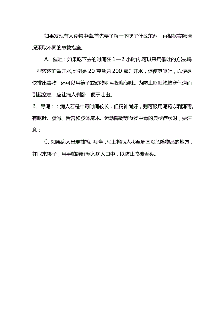 物体打击事故应急救援预案.docx_第3页