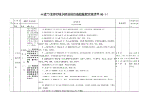 住房和城乡建设局行政处罚自由裁量权指导标准（消防行业管理）.docx